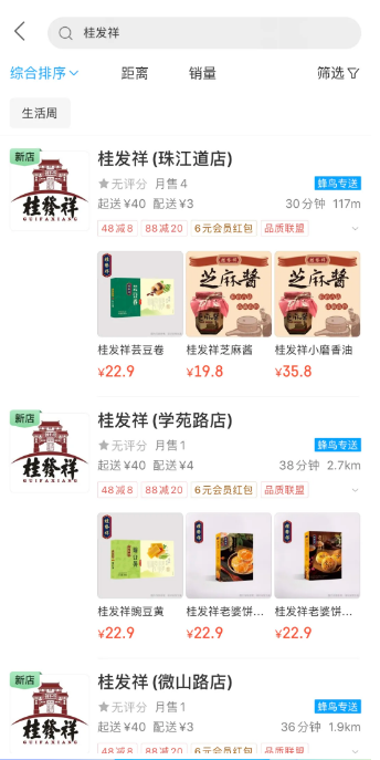 桂发祥入驻饿了么，福利来袭！