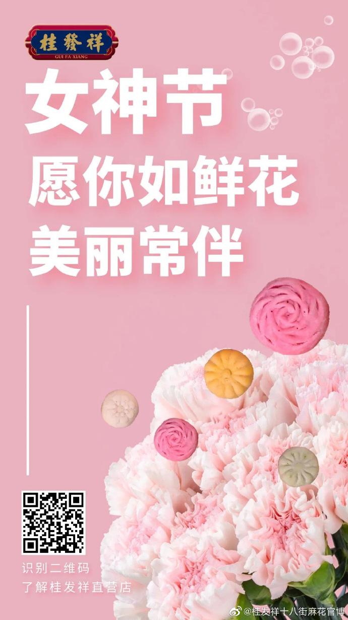 将美丽送给了不起的她