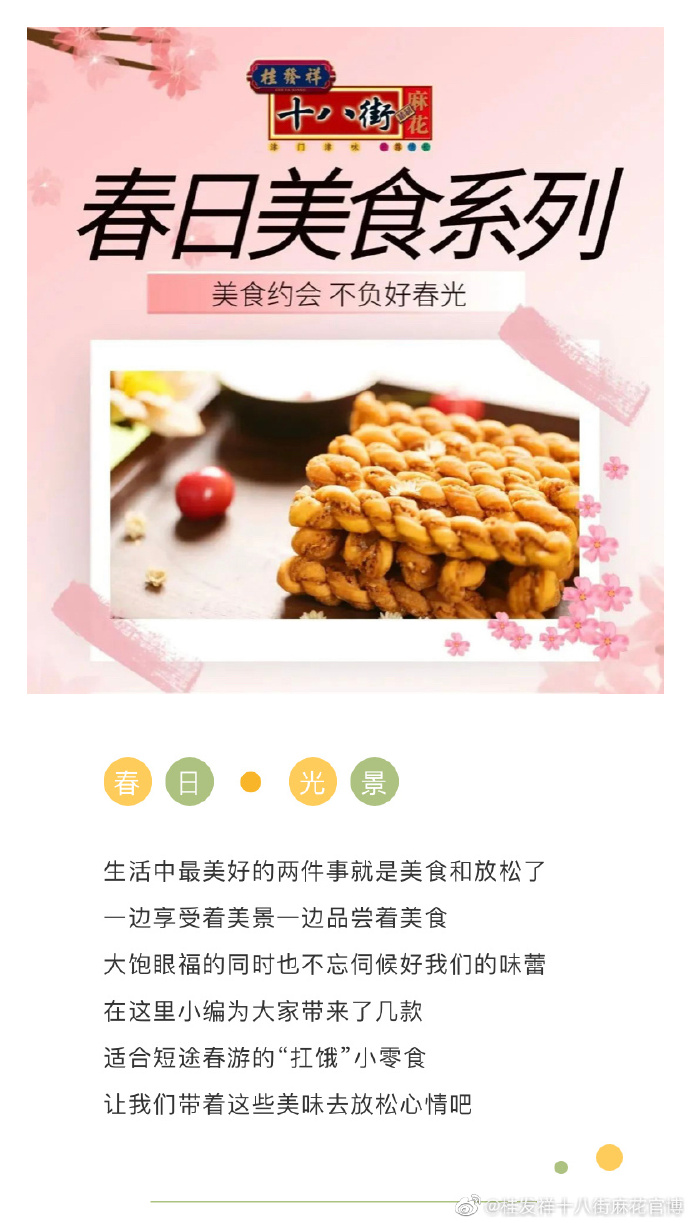 美食约会 不负好春光 ​​​​