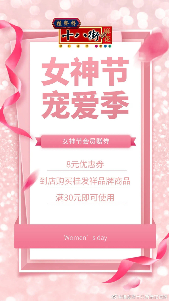 女神节宠爱季 | 会员专属福利来袭