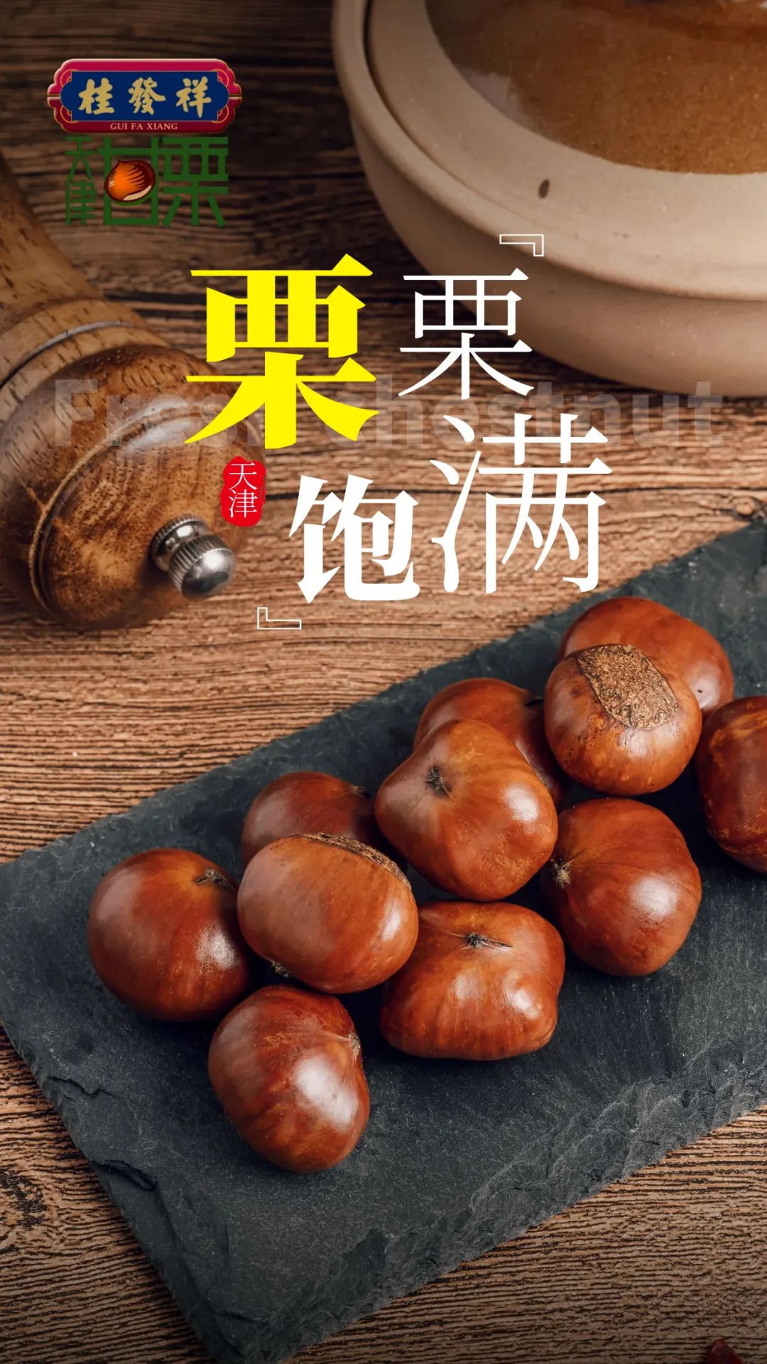 季节限定 | 饱满金黄，软糯香甜！糖炒栗子出锅了！