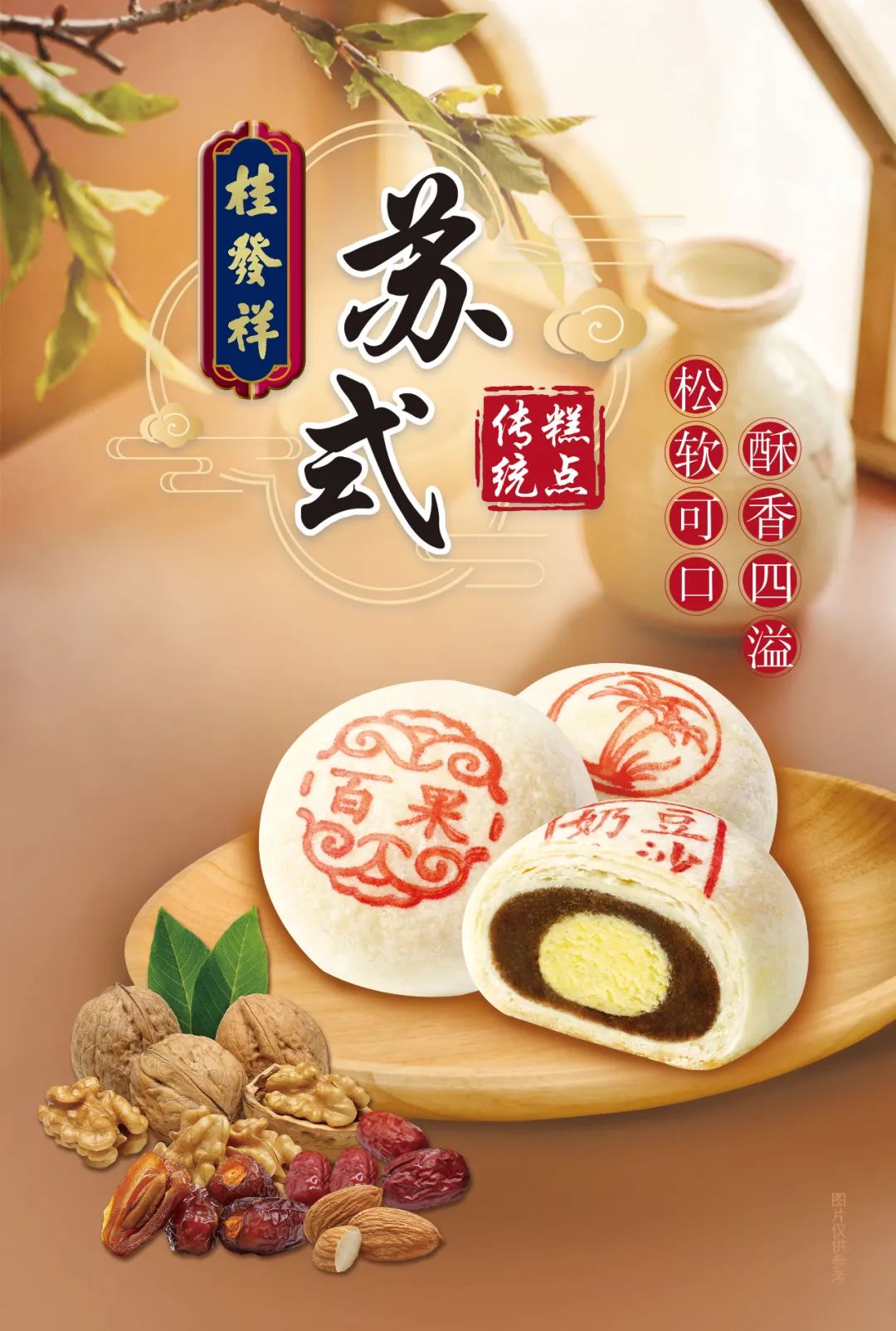 苏式传统糕点又加新口味！酥香四溢！非比寻常！