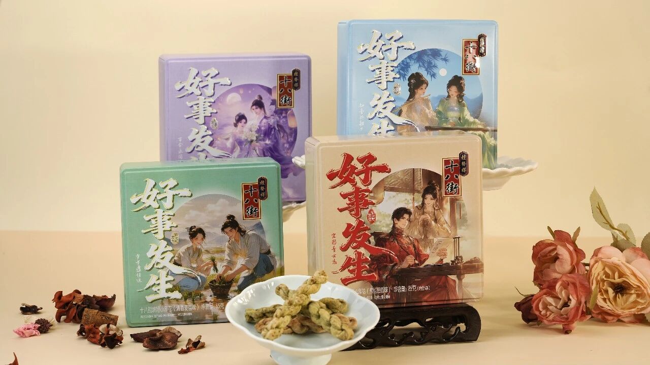 新品上市 | 好事发生 麻花系列 一盒一喜 好事发生！